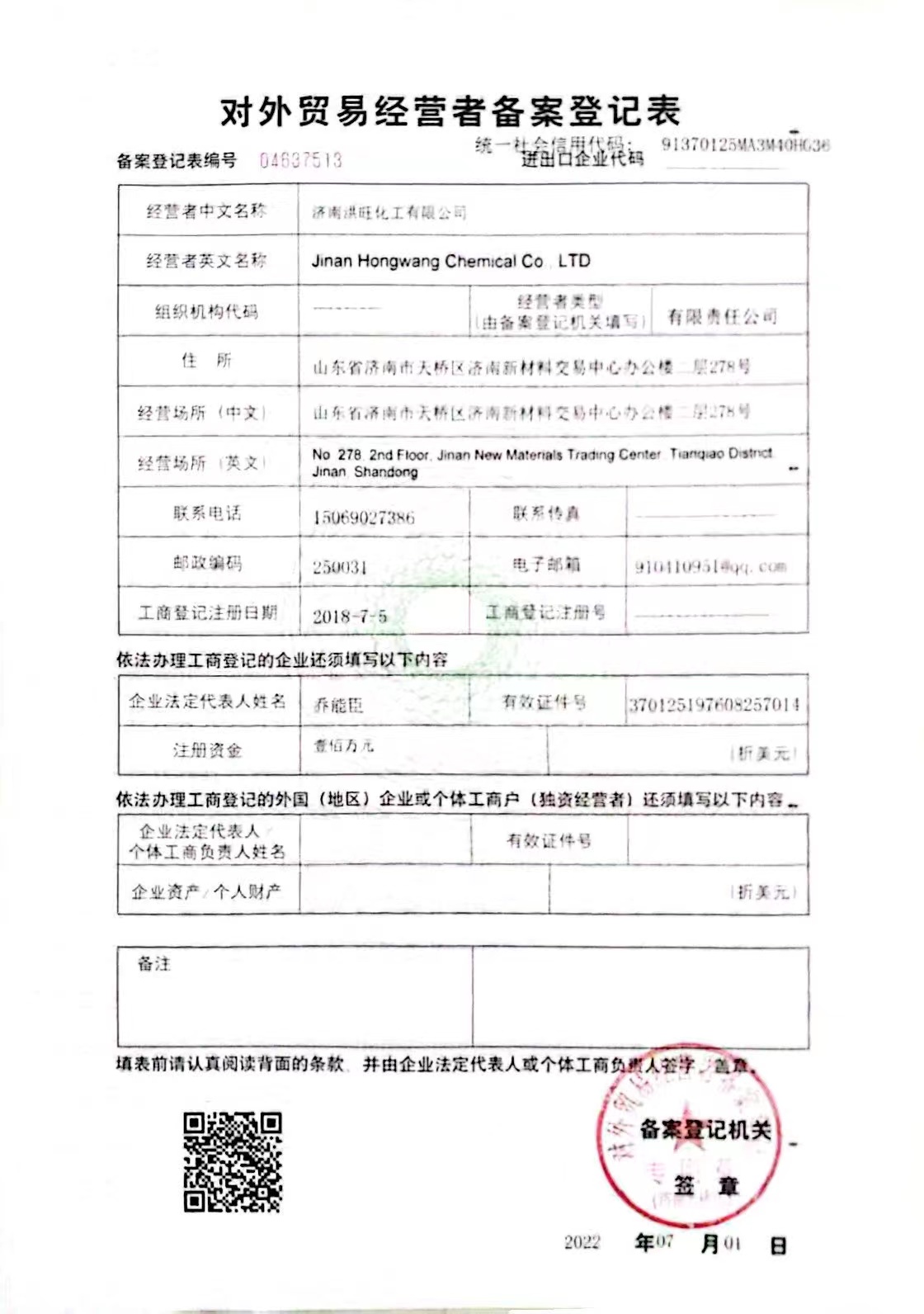 進(jìn)出口貿(mào)易備案登記表